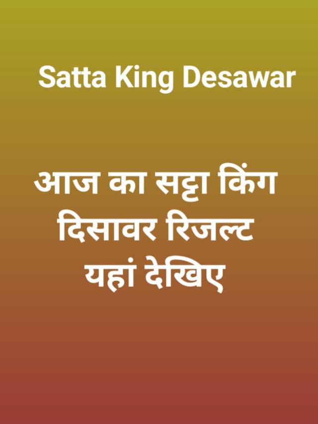 Satta King Desawar