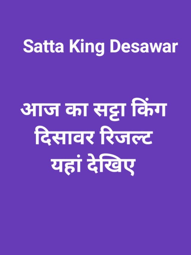 Satta King Desawar